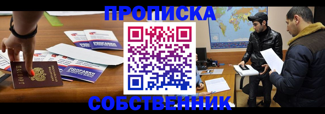 временная регистрация для всех в Ак-Довураке