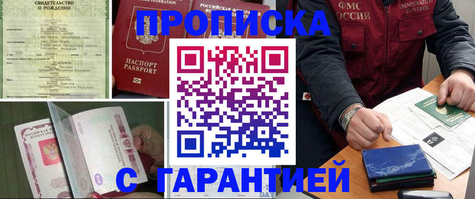 прописка ребенка в Ак-Довураке