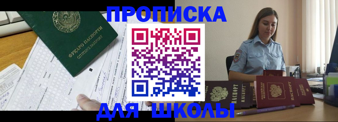 прописка штамп в Ак-Довураке