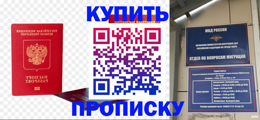 купить прописку в Ак-Довураке