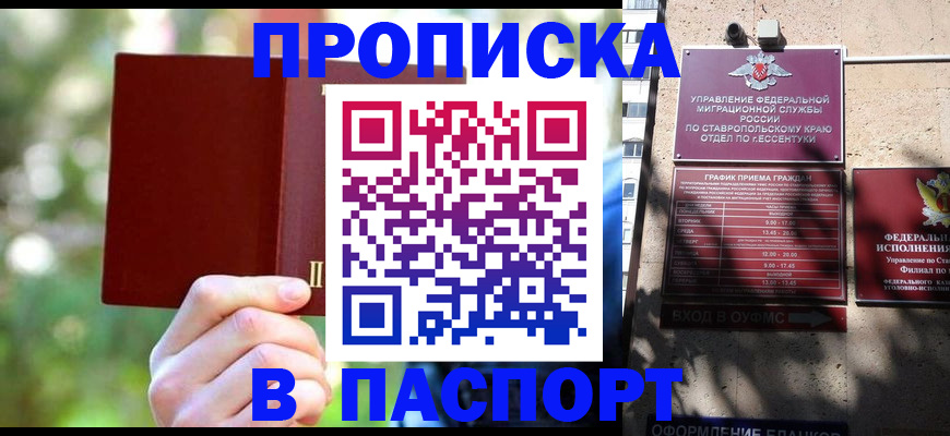 временная регистрация надежно в Ак-Довураке
