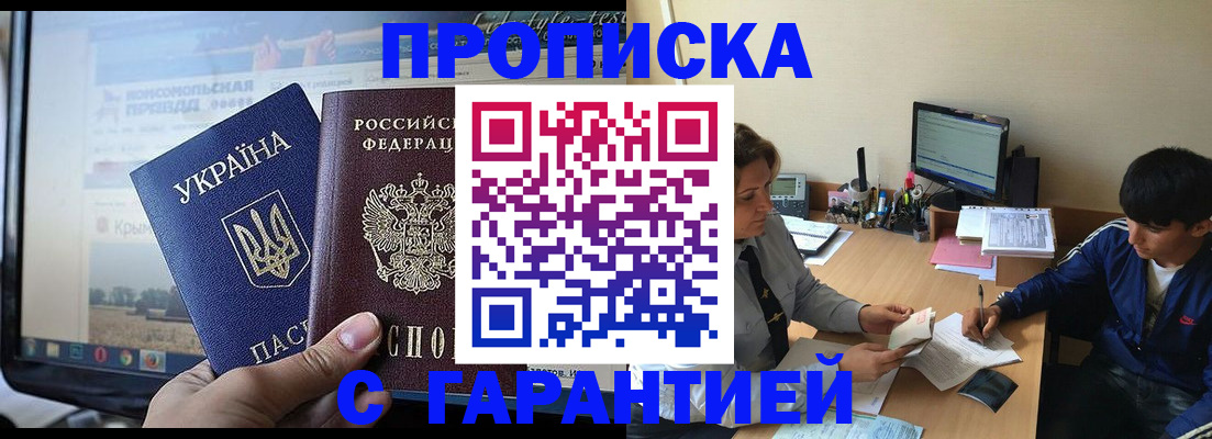 временная регистрация 2025 в Ак-Довураке