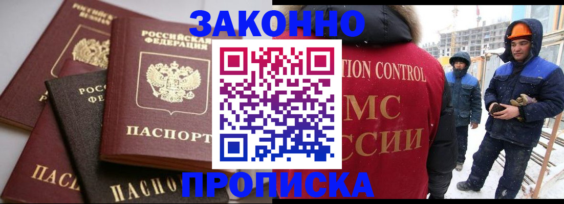 временная регистрация законно в Ак-Довураке